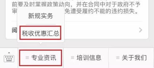 臺商投資大陸技術轉讓所得減免企業(yè)所得稅優(yōu)惠政策指南
