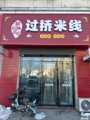 鐵嶺地區(qū)20-50平米商鋪與技術轉讓一站式指南